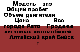  › Модель ­ ваз2104 › Общий пробег ­ 60 000 › Объем двигателя ­ 1 500 › Цена ­ 95 000 - Все города Авто » Продажа легковых автомобилей   . Алтайский край,Бийск г.